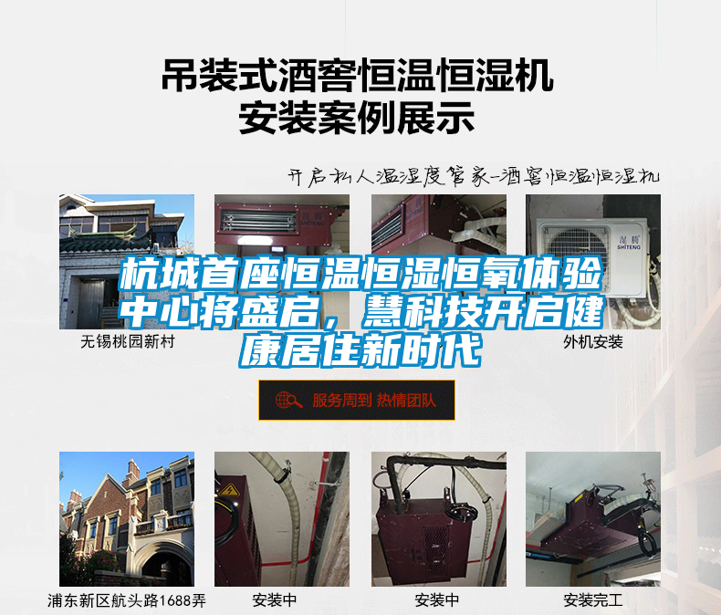 杭城首座恒溫恒濕恒氧體驗中心將盛啟，慧科技開啟健康居住新時代